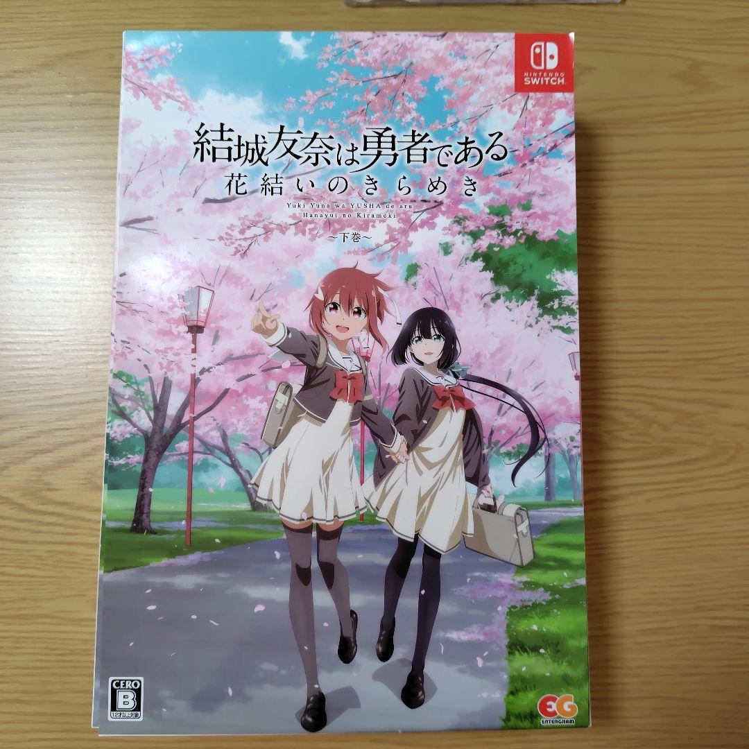 結城友奈は勇者である 花結いのきらめき 上下巻セット Switch