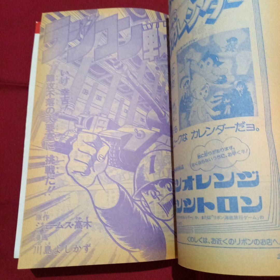 【当時物美品】週刊 少年 ジャンプ 1980年1号 漫画 アニメ