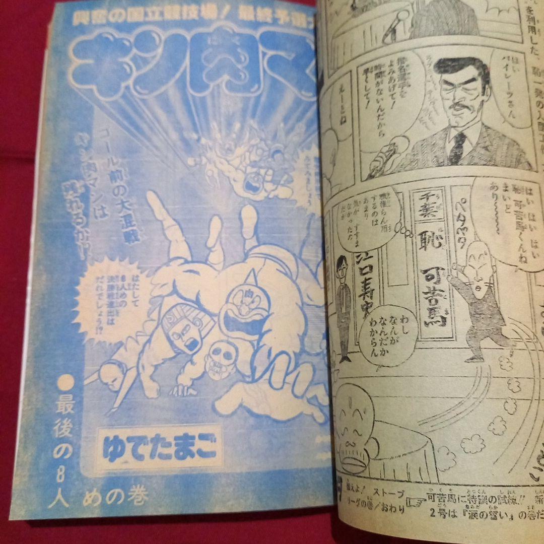 【当時物美品】週刊 少年 ジャンプ 1980年1号 漫画 アニメ