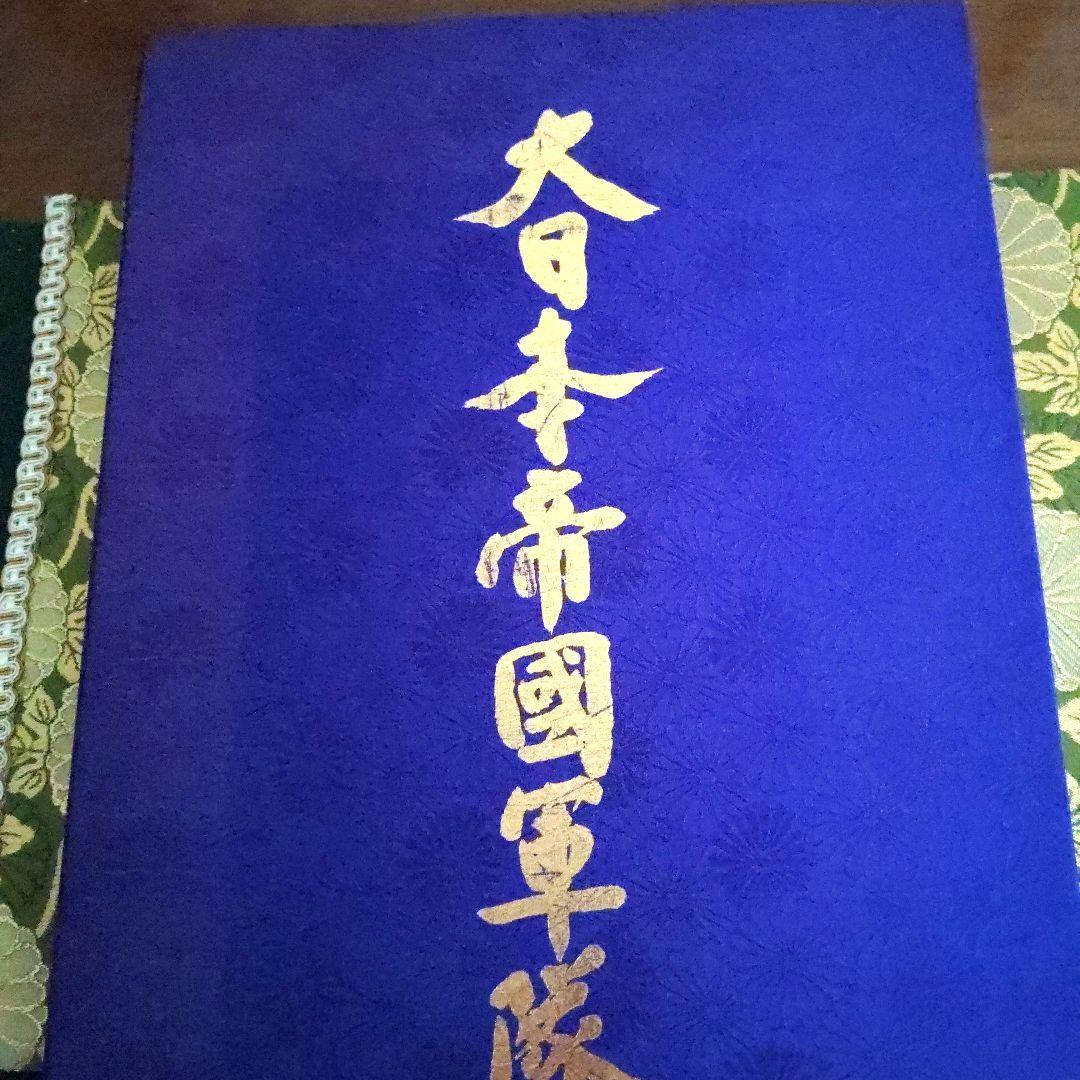 【最終価格】大日本帝国軍隊