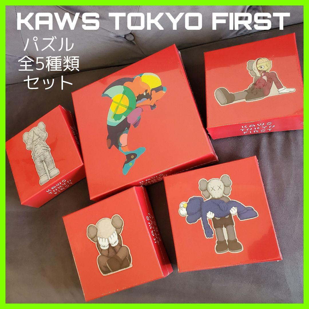 ★新品・未開封★KAWS・カウズ ジグソーパズル 5種セット