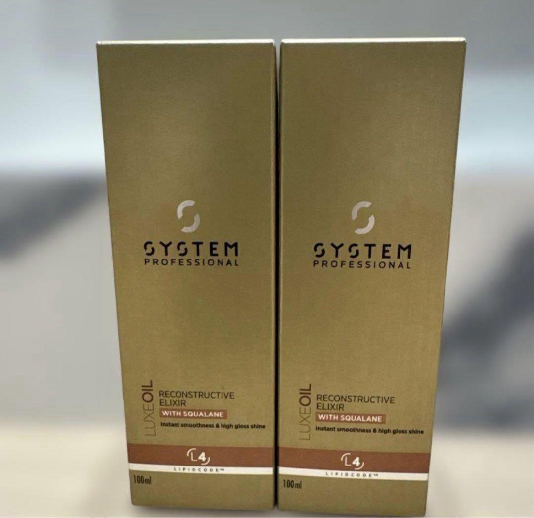 【新品】SYSTEM PROFESSIONALリュクスオイル100ml×2個
