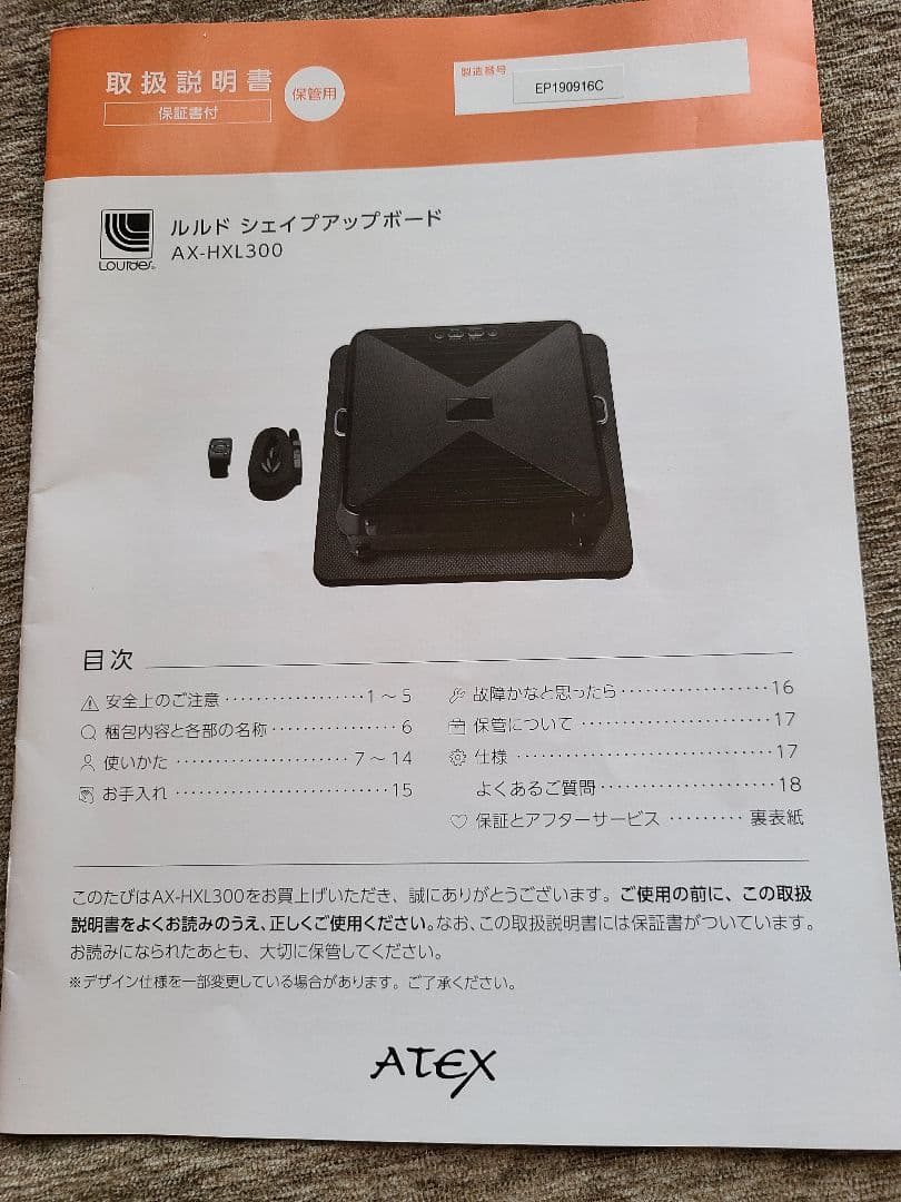 正規品　ダイエット　ルルドシェイプアップボード　AX-HXL300　動作良好