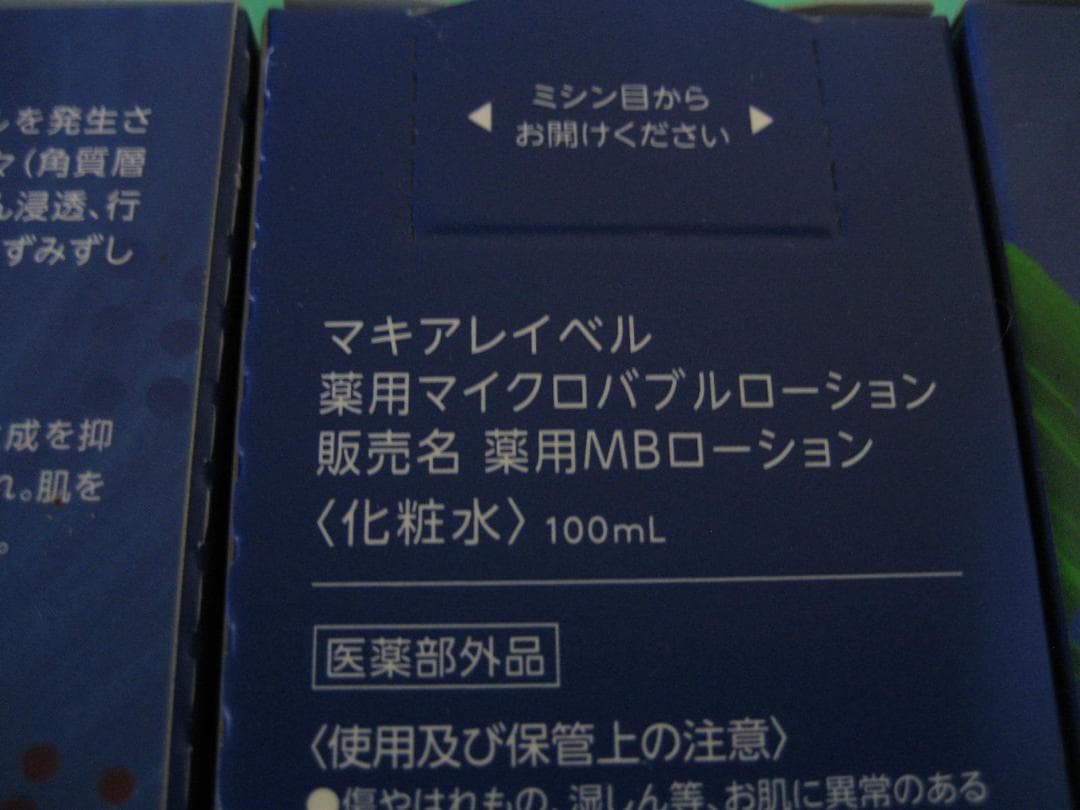 5本 マキアレイベル 薬用マイクロバブルローション 薬用MBローション 化粧水