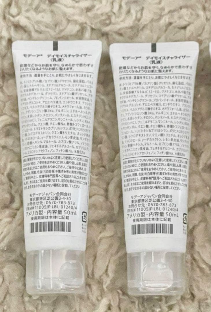 モデーア デイモイスチャライザー 50mL 2本セット