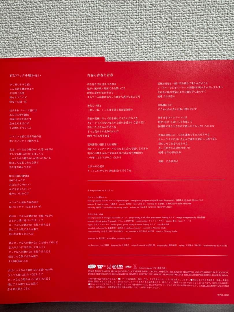 あいみょん 君はロックを聴かない 7インチ