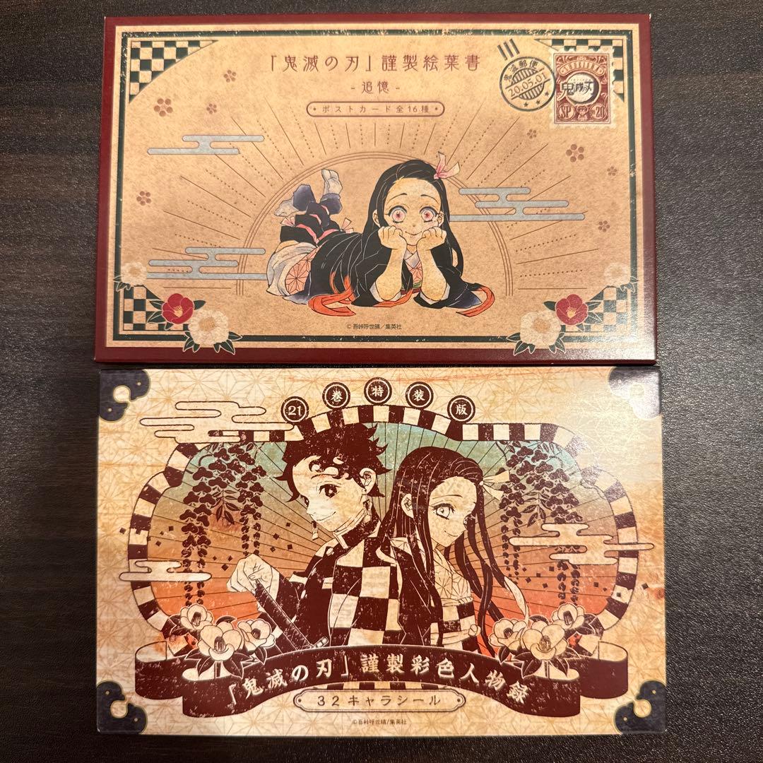 【美品】鬼滅の刃　全巻セット＋非売品おまけ