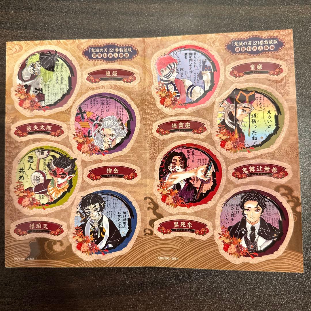 【美品】鬼滅の刃　全巻セット＋非売品おまけ
