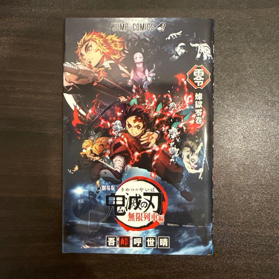 【美品】鬼滅の刃　全巻セット＋非売品おまけ