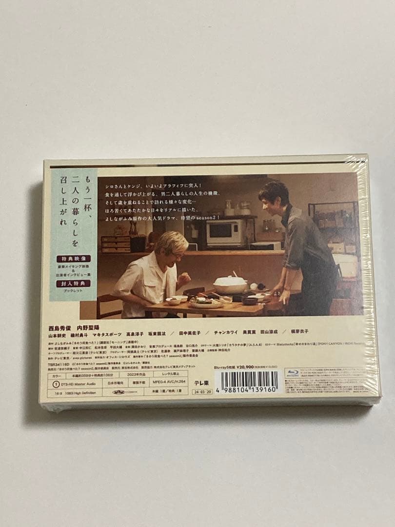 きのう何食べた? season2 Blu-ray BOX 西島秀俊　内野聖陽