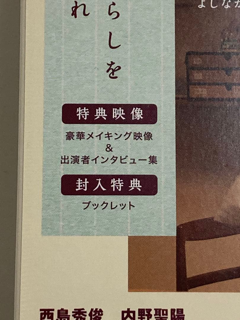 きのう何食べた? season2 Blu-ray BOX 西島秀俊　内野聖陽