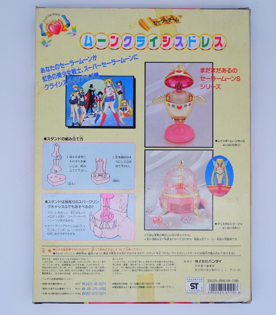 セーラームーン　ムーンクライシスドレス