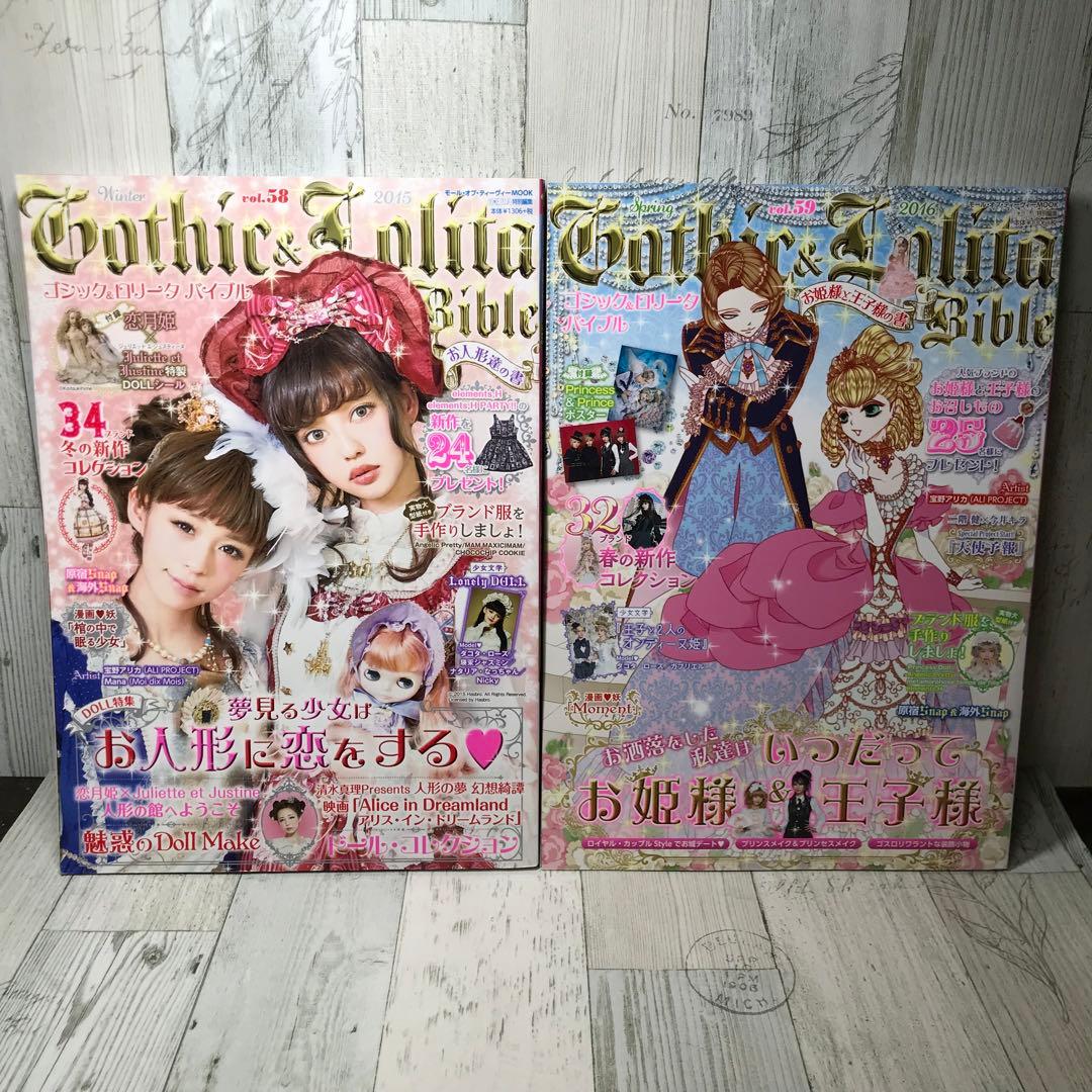 ゴシック&ロリータバイブル　17冊セット