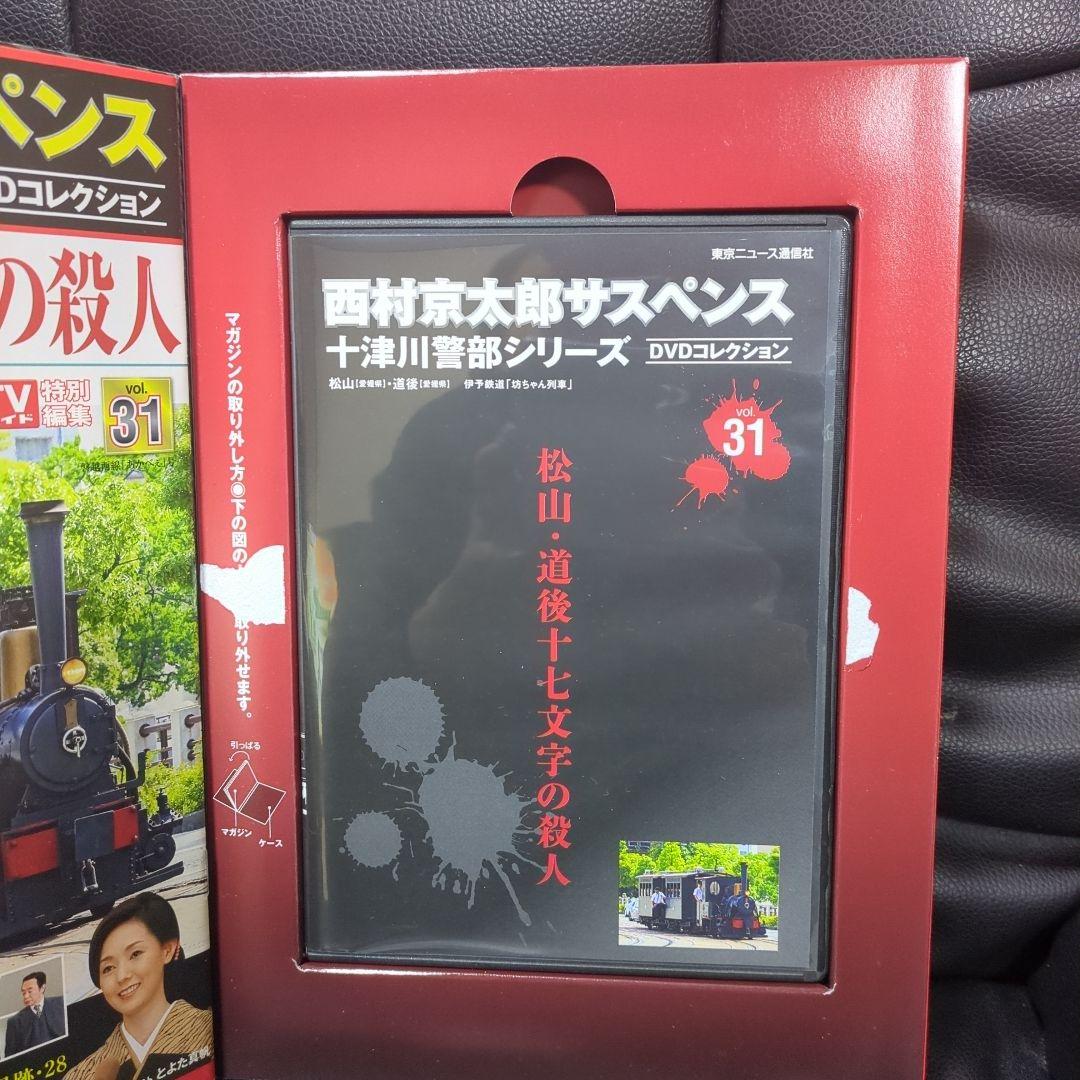 十津川警部シリーズDVDセット