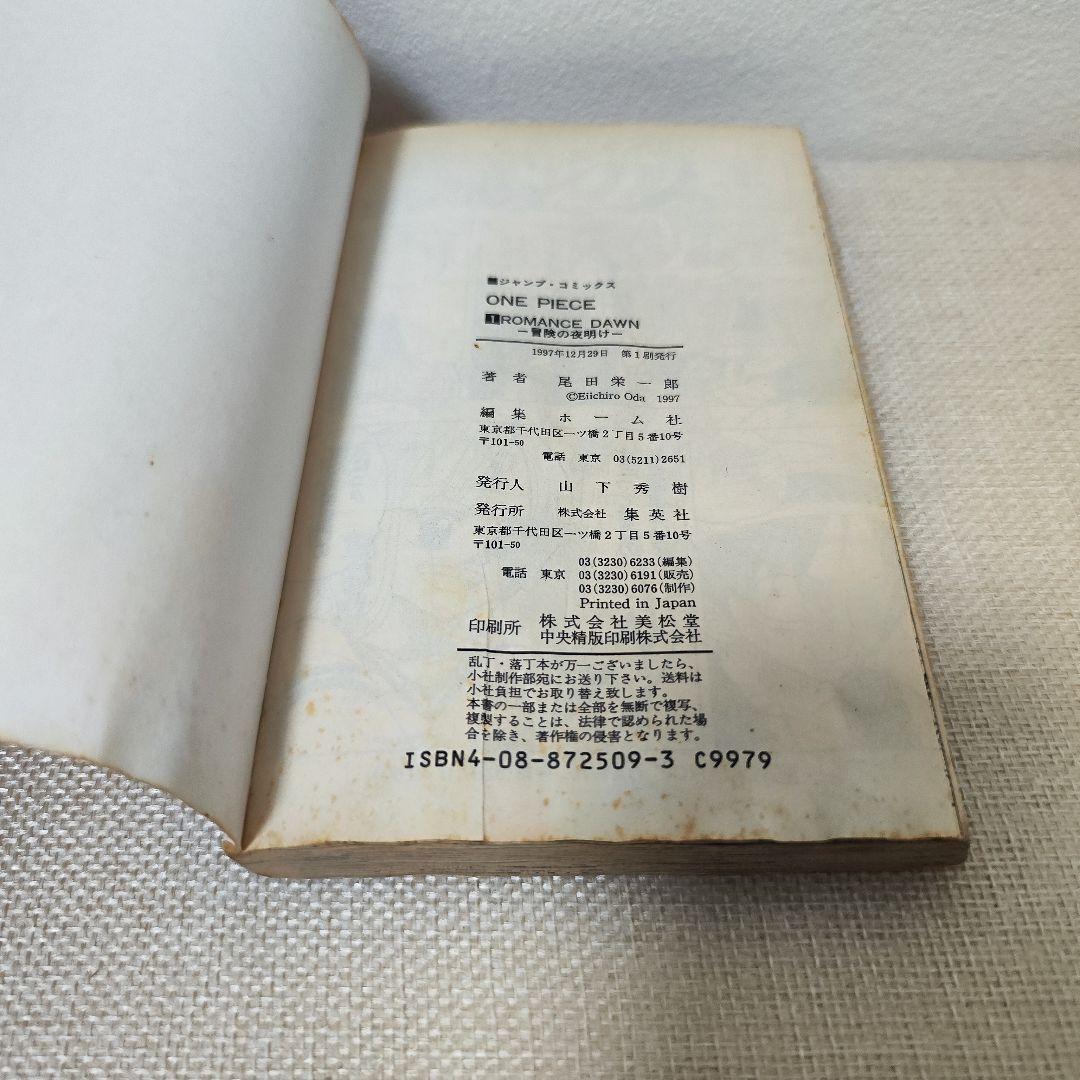 【初版】ONE PIECE 1巻 ワンピース 1997年12月29日発行　第１刷