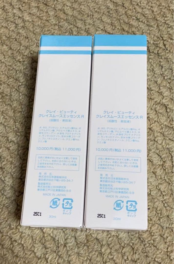 クレイ　ビューティー　クレイスムースエッセンスR 2本