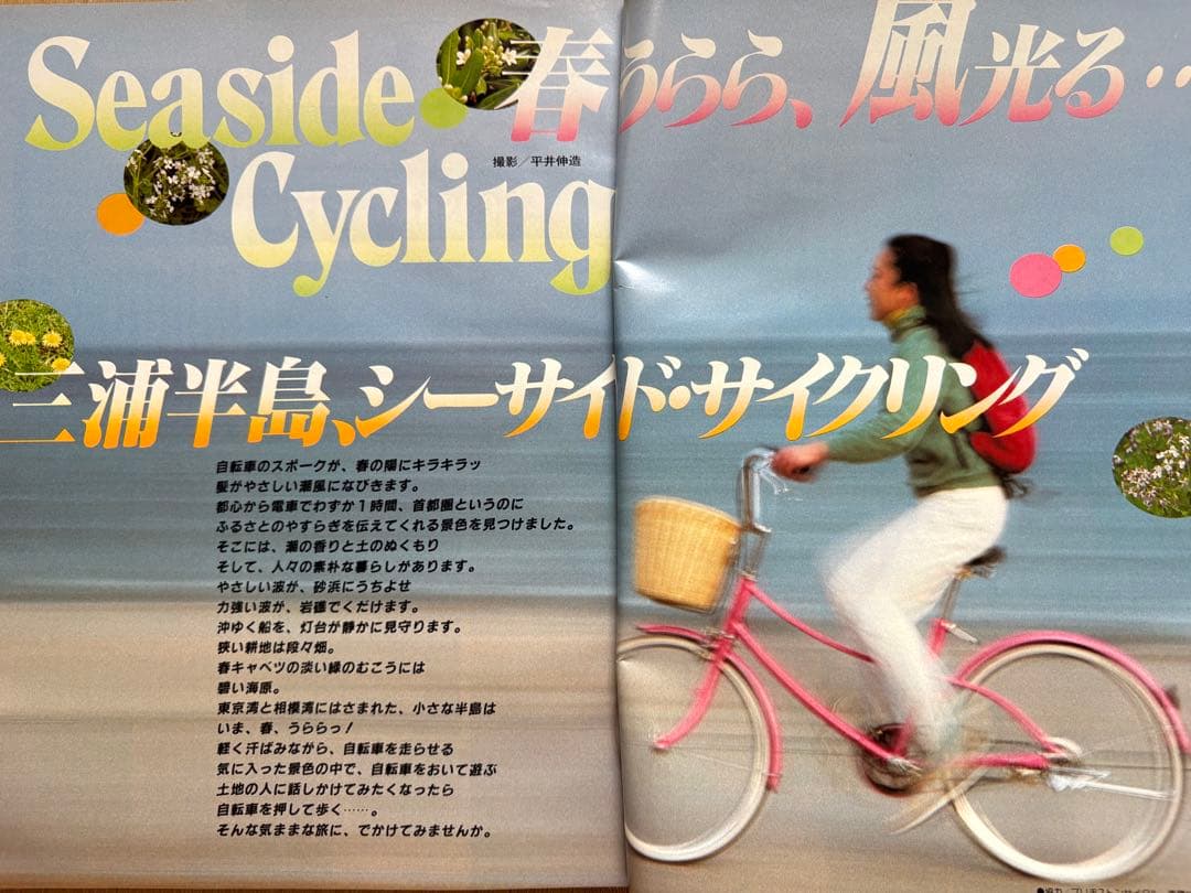 るるぶ 鎌倉・湘南・三浦半島　1984年