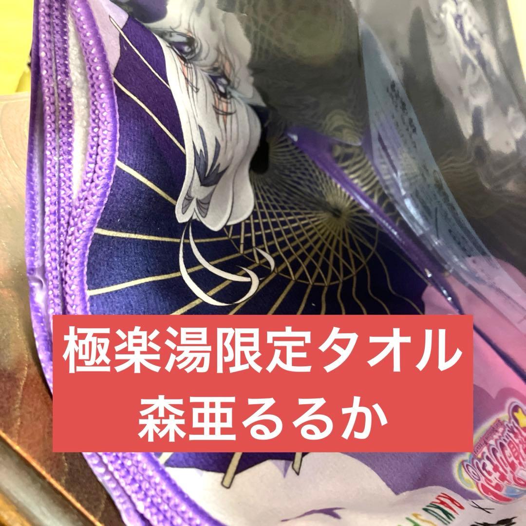 森亜るるか キュアアルカナ・シャドウ プリキュア 極楽湯 マフラータオル 219