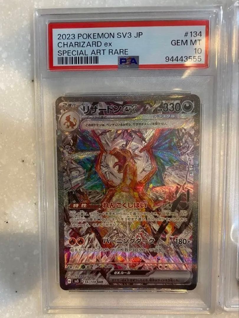 【PSA10 連番】希少ゾロ目 リザードンex SAR ポケモンカード