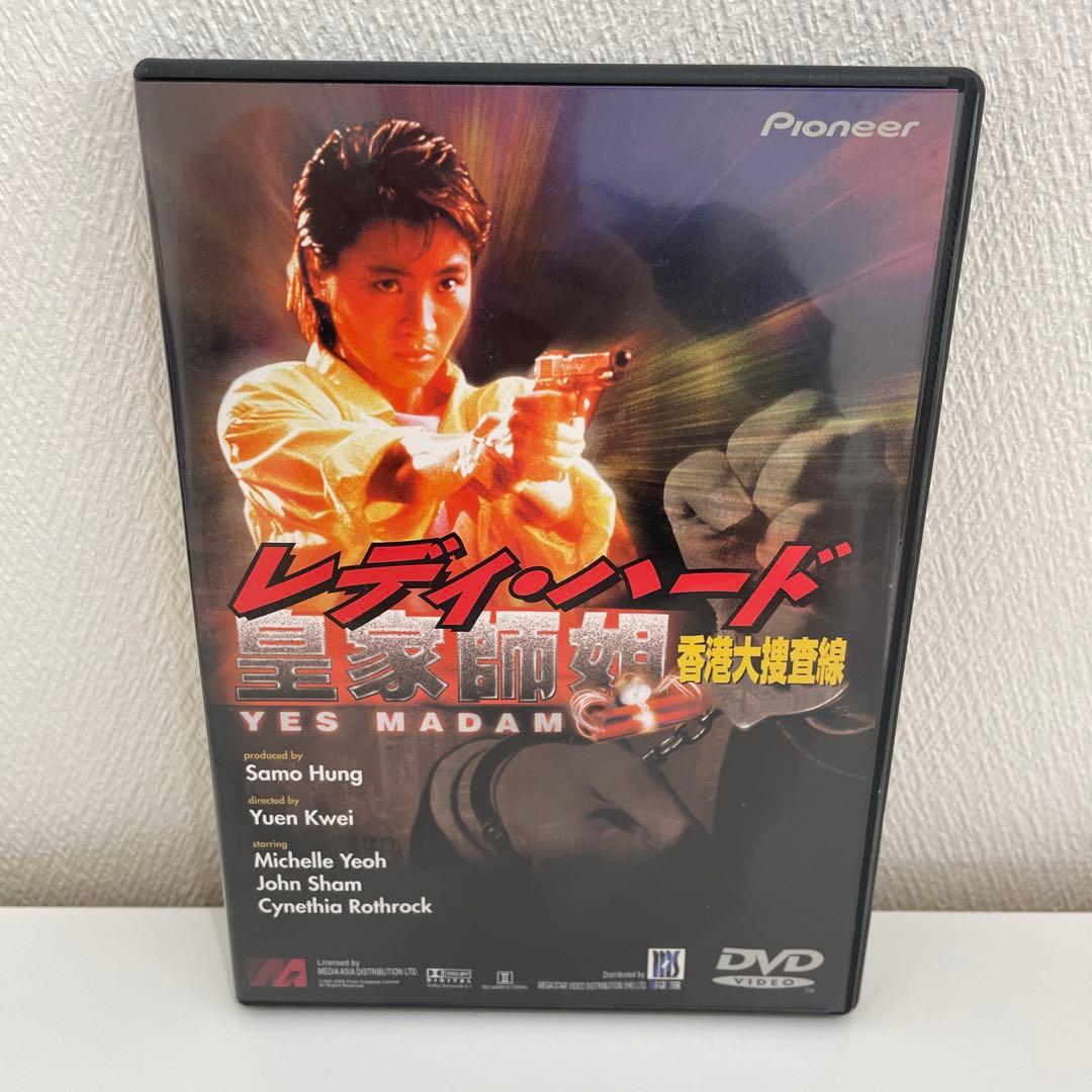 【DVD】【レア】　レディ・ハード～香港大捜査線('85香港) 皇家師姐