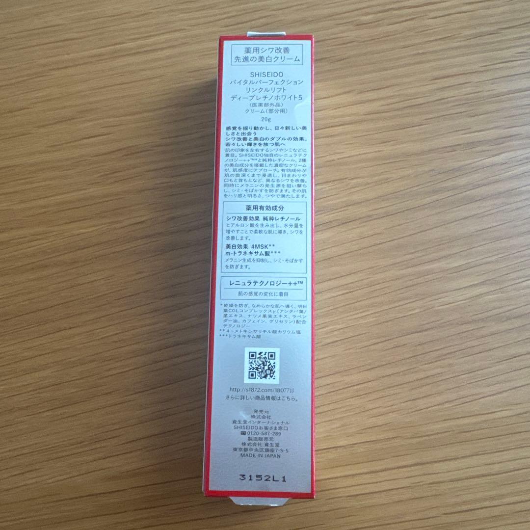 SHISEIDO Vital Perfection 美容液