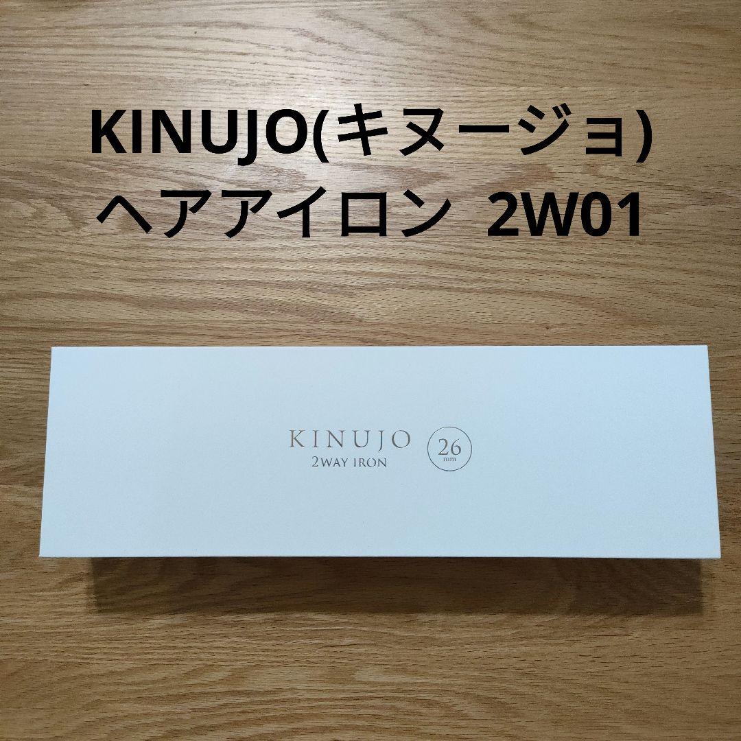 KINUJO(キヌージョ) ヘアアイロン (ストレート&カール26mm 2W01