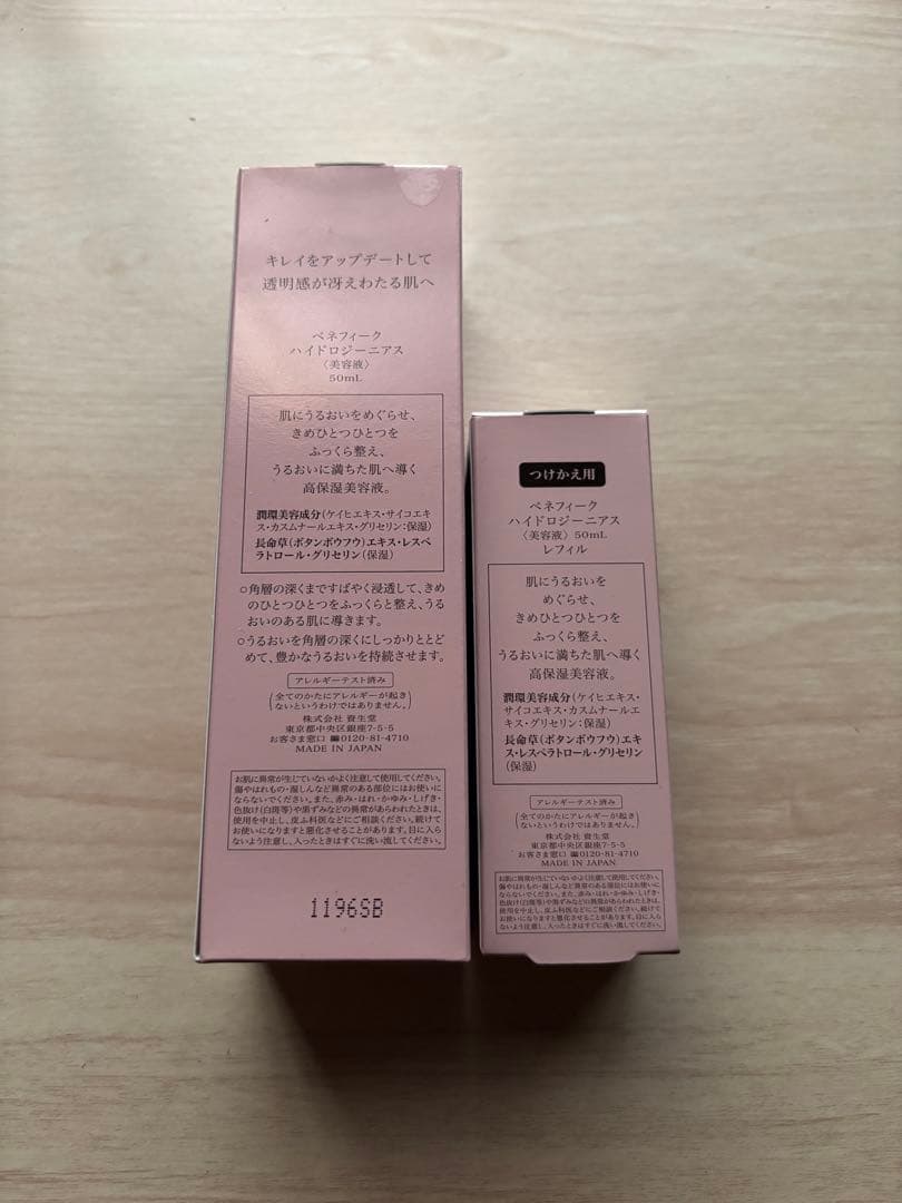 資生堂 ベネフィーク ハイドロジーニアス 美容液 50ml 高保湿美容液