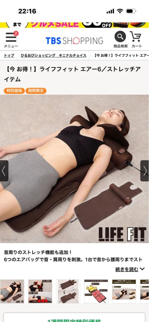 ライフフィットエアー6