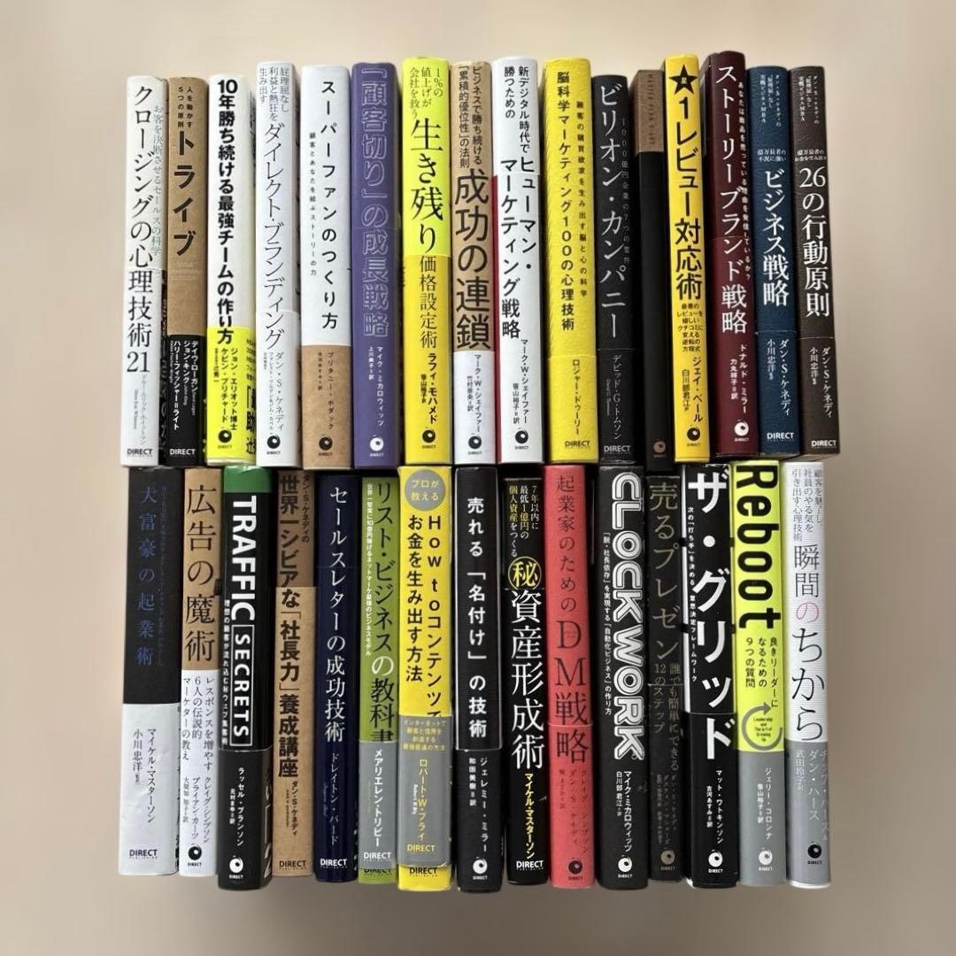 【良品・人気セット】ダイレクト出版　31冊セット ビジネス本・マーケティングほか