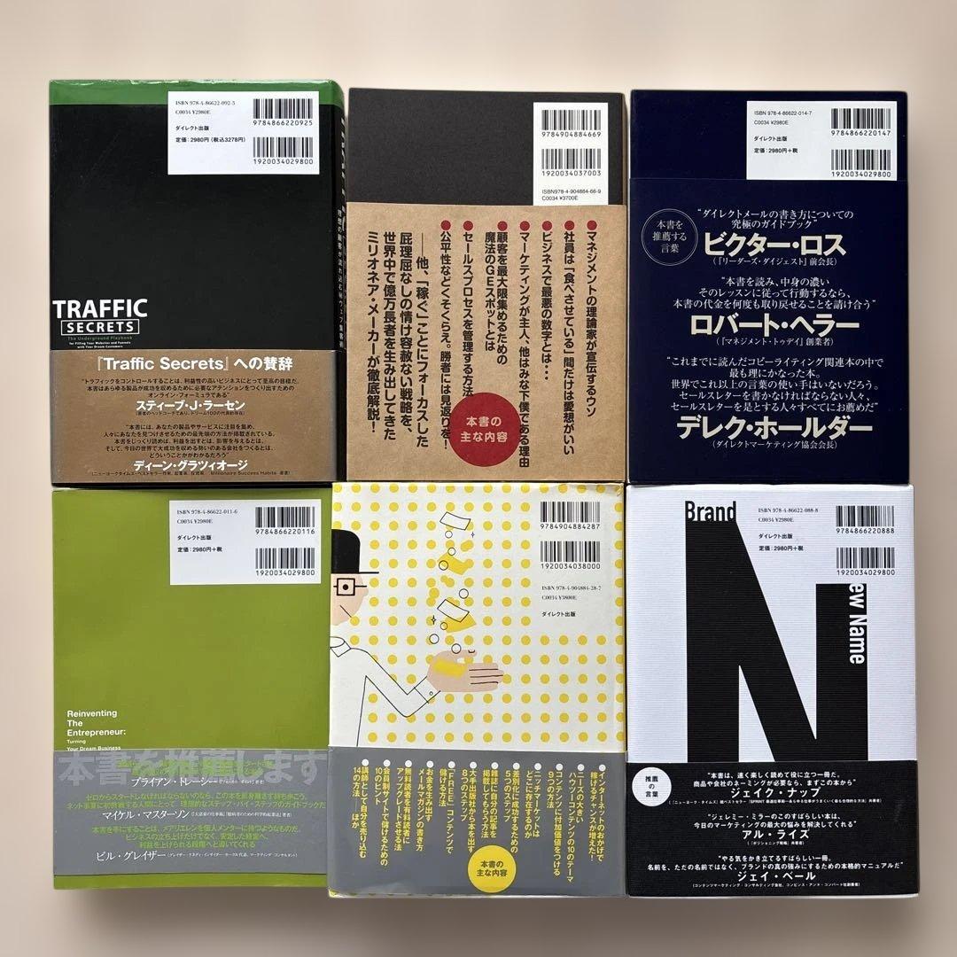 【良品・人気セット】ダイレクト出版　31冊セット ビジネス本・マーケティングほか