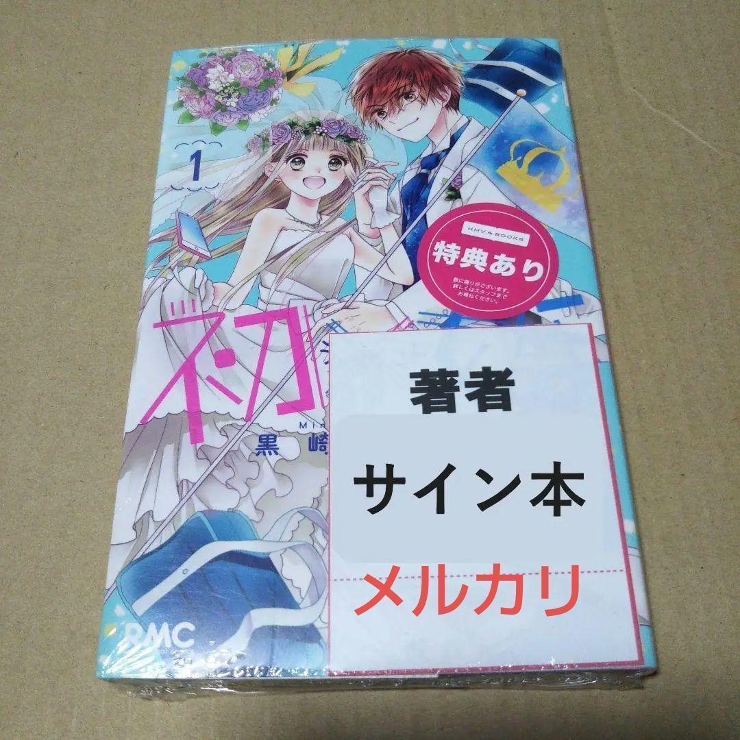 【サイン本】初×婚 1