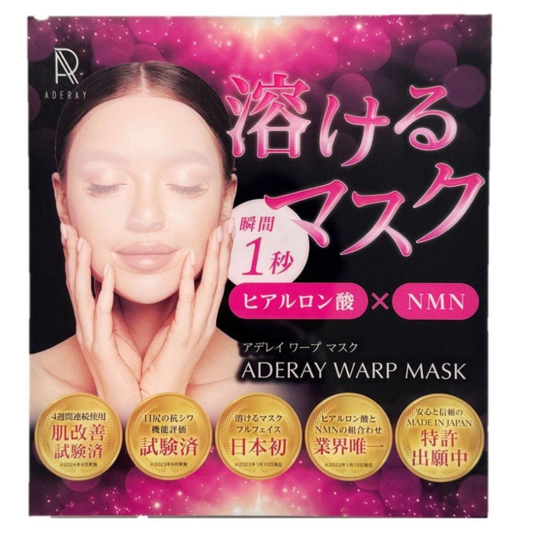 【新品・未使用】ADERAY ワープマスク 5枚セット（通常価格9,900円）