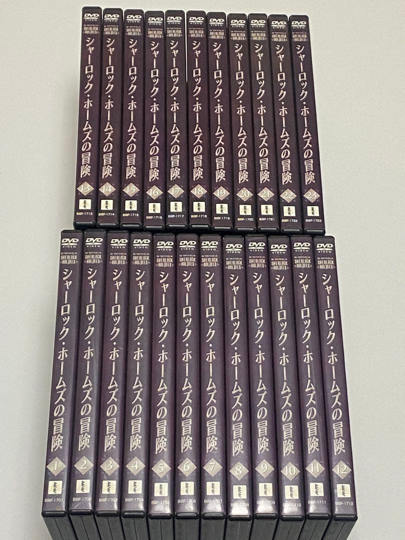 シャーロックホームズの冒険　セル版　全23巻セット