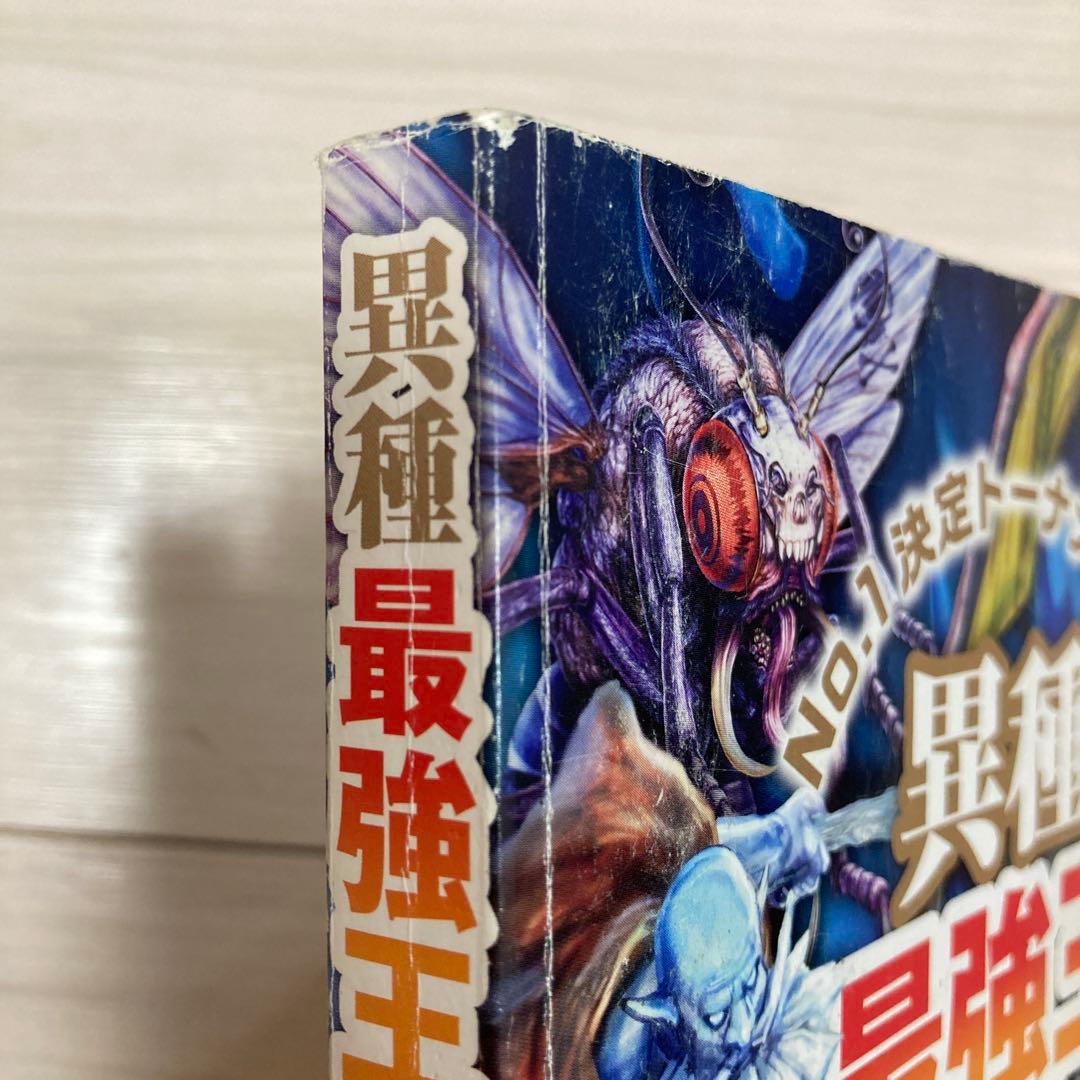 最強王図鑑シリーズ18冊セット（最強王シリーズ17冊+危険生物最強王者大図鑑）