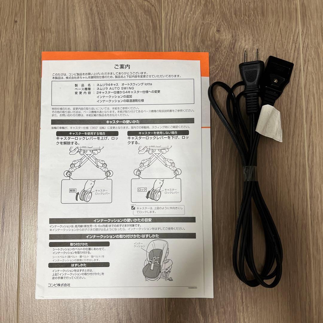 コンビ ネムリラ4キャス オートスウィング 電動ハイローチェア 説明書付き