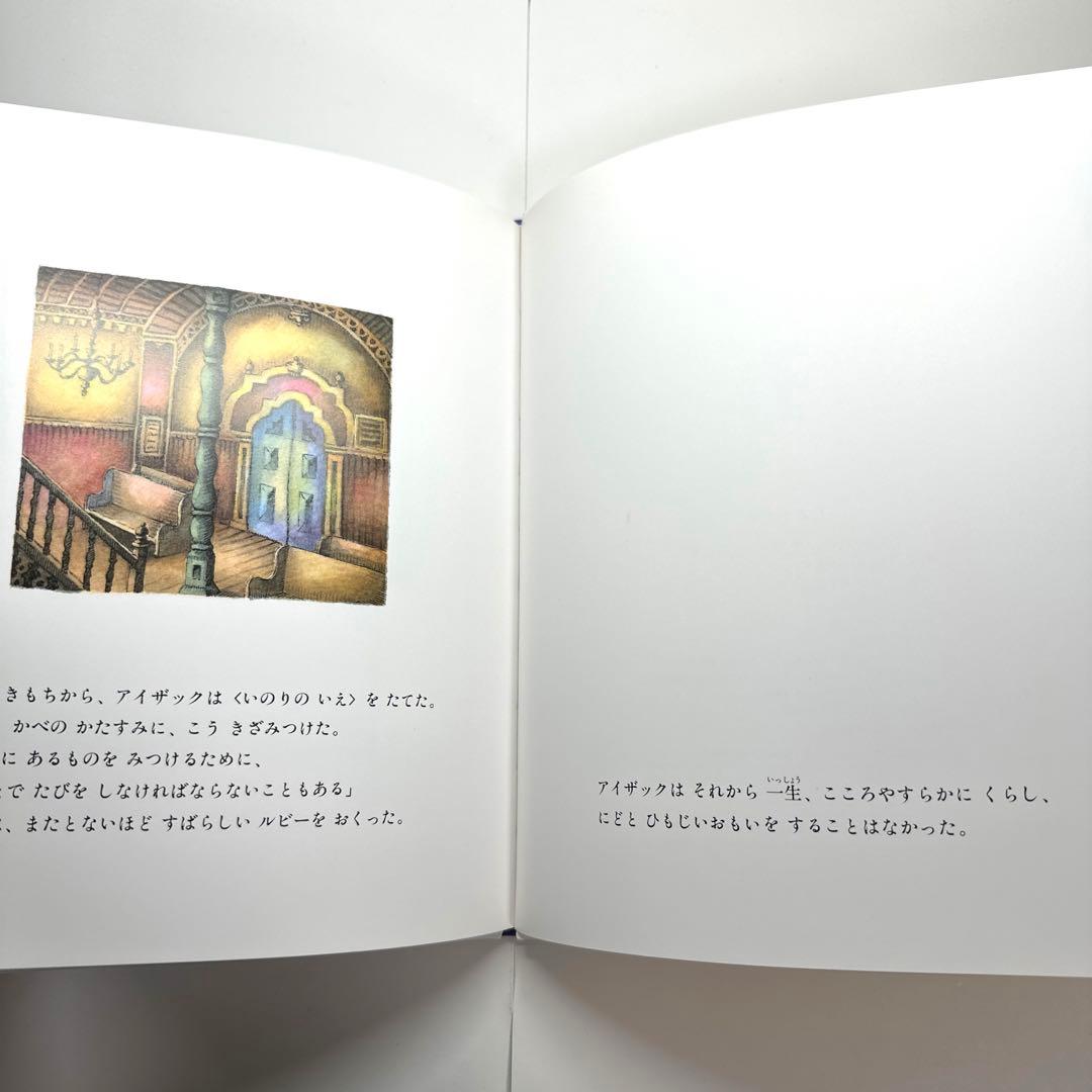 【2点購入150円引】たからもの　ユリ・シュルヴィッツ　安藤紀子