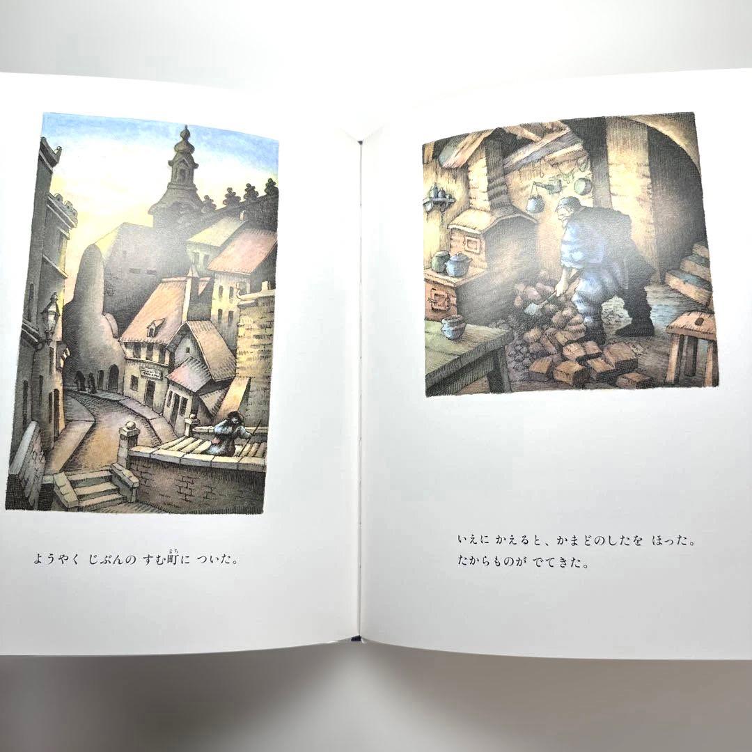 【2点購入150円引】たからもの　ユリ・シュルヴィッツ　安藤紀子