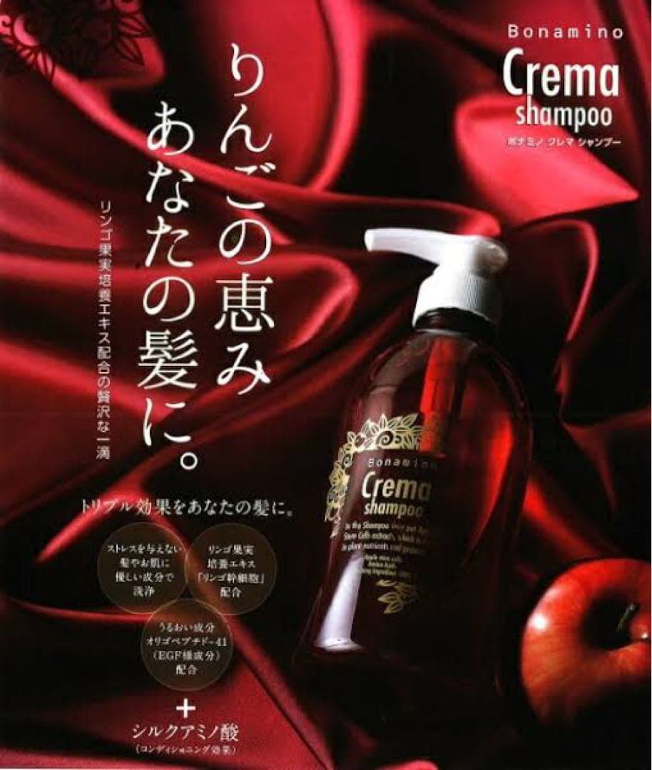 【新品・未開封】ボナミノクレマ シャンプー 600ml × 11本セット