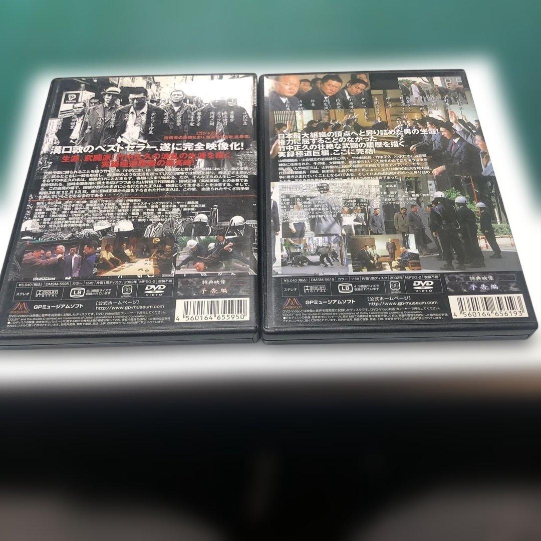 実録・竹中正久の生涯 荒らぶる獅子 前篇・後編