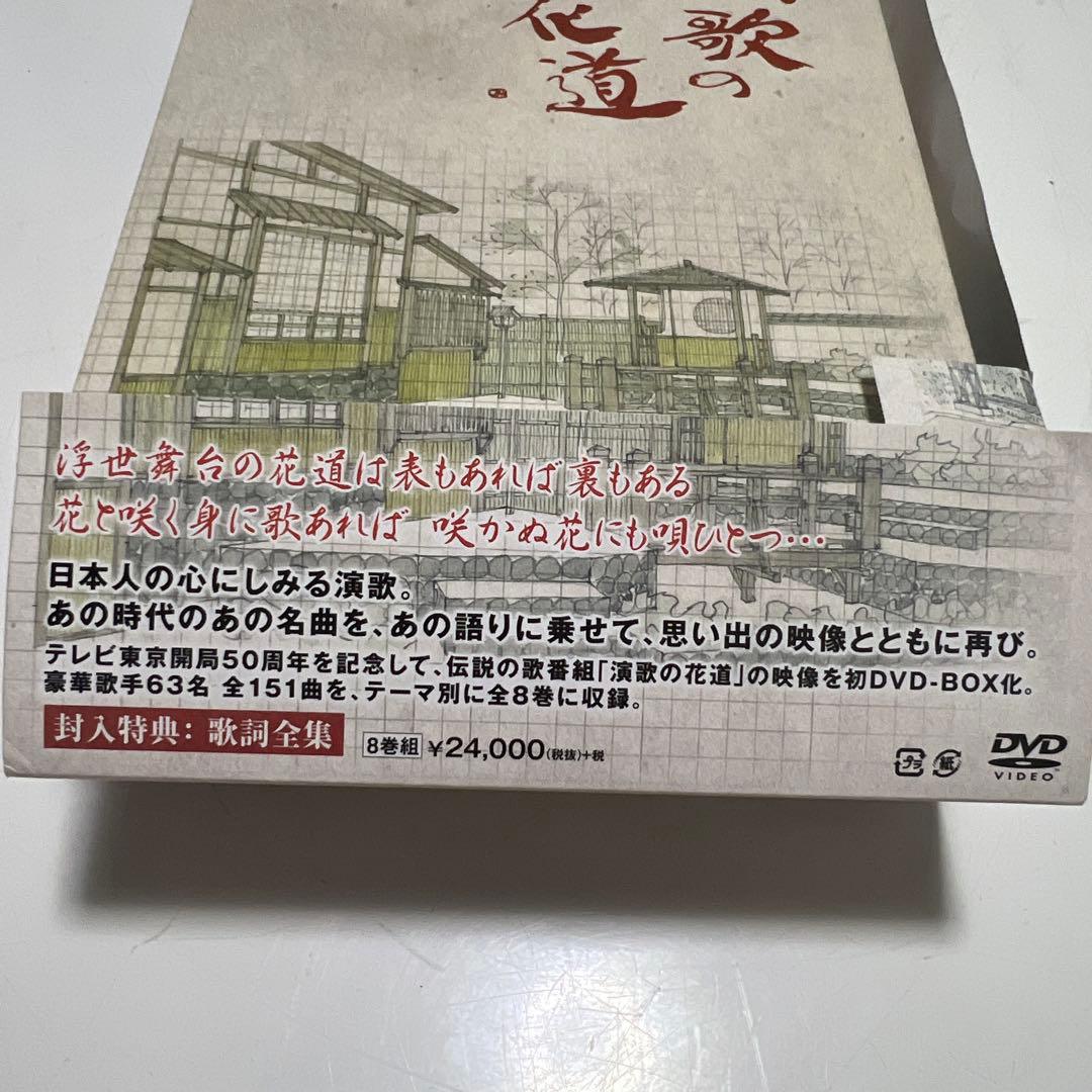 演歌の花道 DVD-BOX 全8巻　テレビ東京開局50周年記念　豪華歌手63名