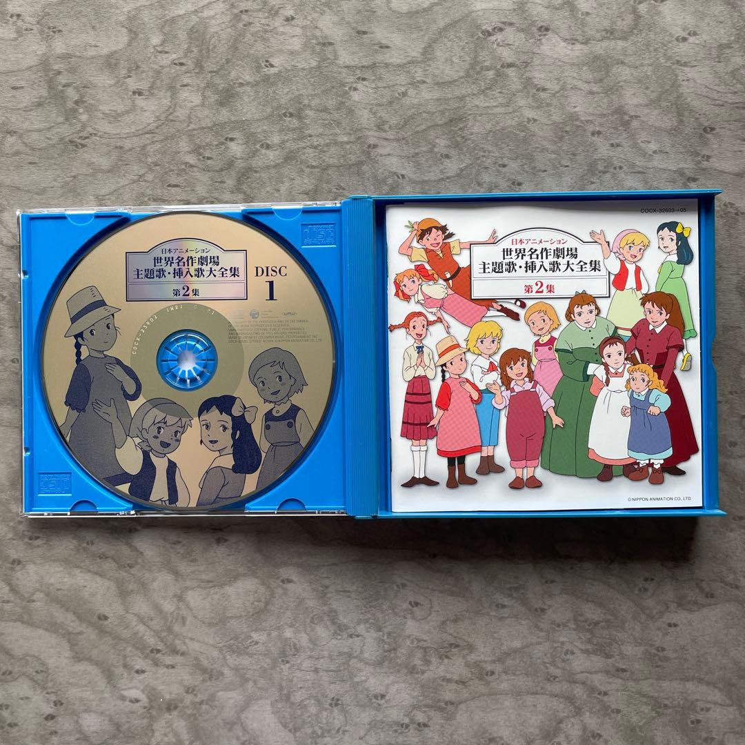 日本アニメーション 世界名作劇場 主題歌・挿入歌大全集 第2集 稀少