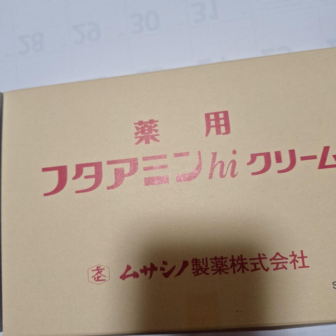 フタアミン hi クリーム 130g✖️6個セット