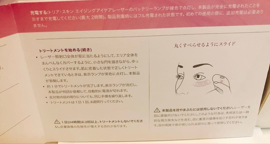 tria スキン エイジング アイケア レーザー