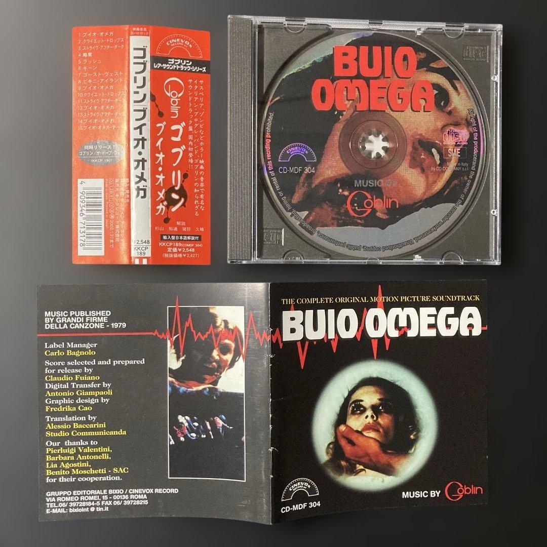 ゴブリン/ブイオ・オメガ