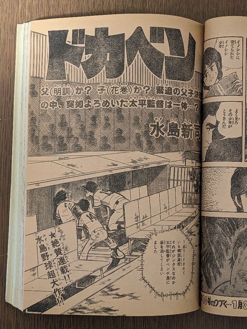 週刊少年チャンピオン81年2月6日号　コレクション　漫画　ダイナマ舞