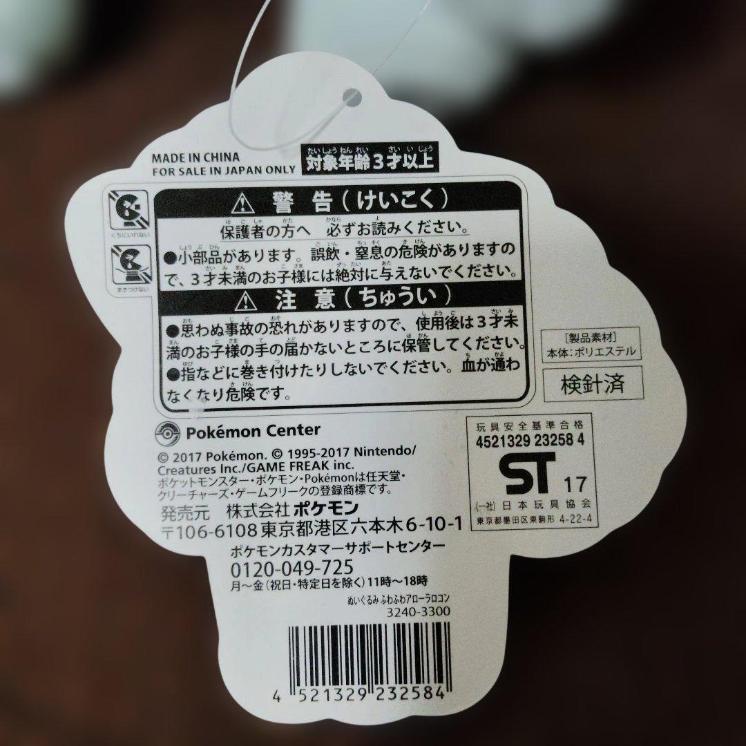 ポケモン★♥ふわふわロコン・ふわふわアローラロコン♥★ぬいぐるみ★ポケセン