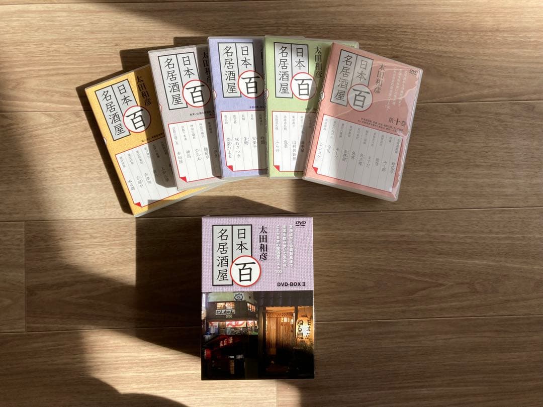 太田和彦の日本百名居酒屋　DVD-BOX2