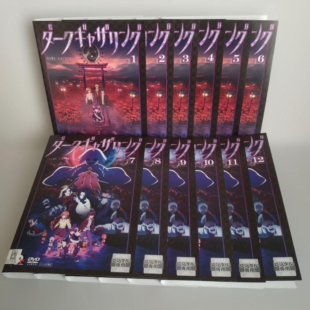 ダークギャザリング【DVD】12巻セット