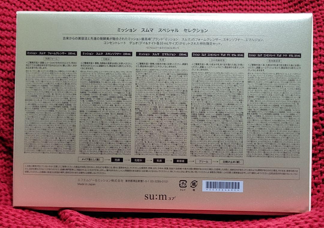ミッション スムマ スペシャル セレクション（化粧箱入り）
