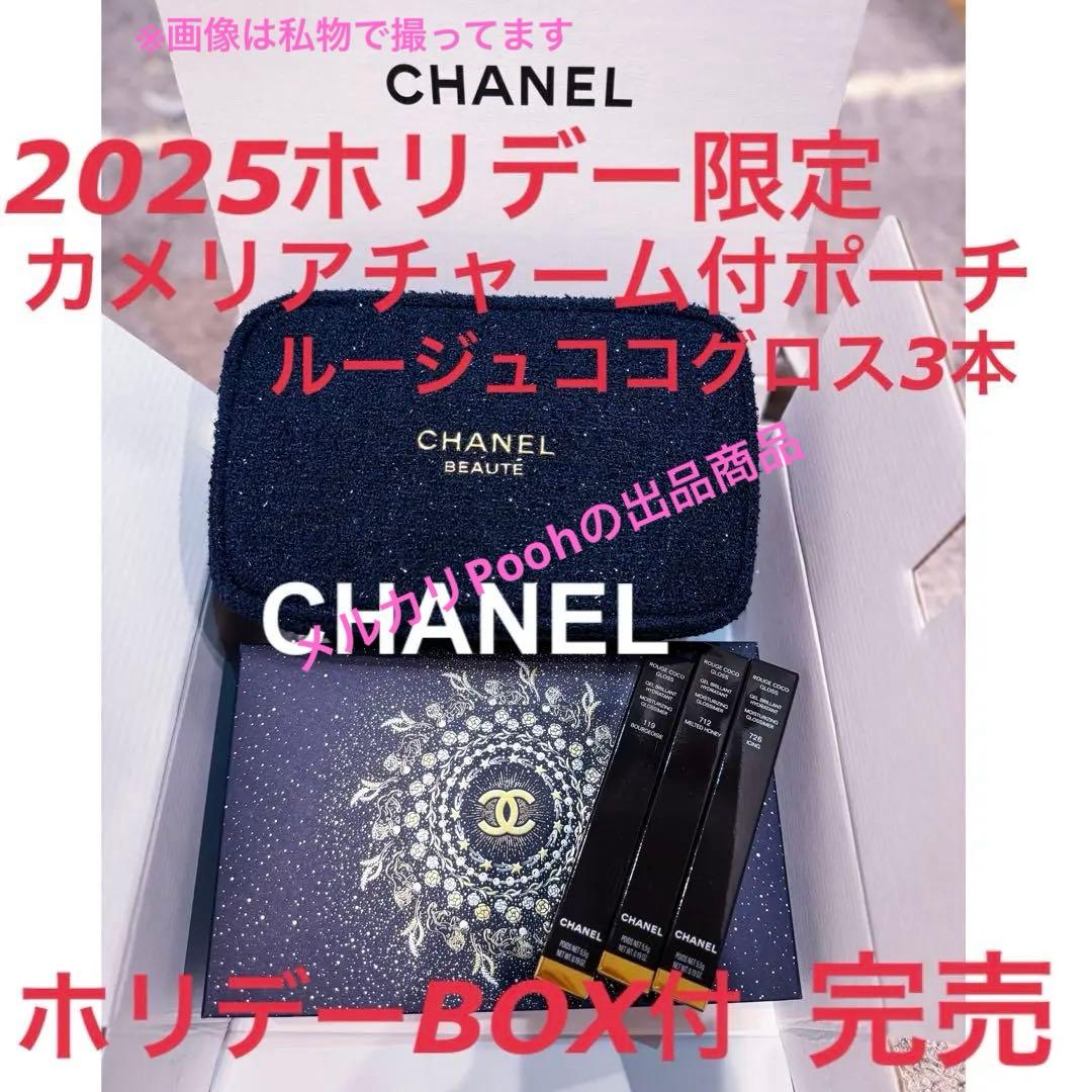 新品未開封　ホリデー限定セット　CHANELルージュ ココ グロストリオ セット